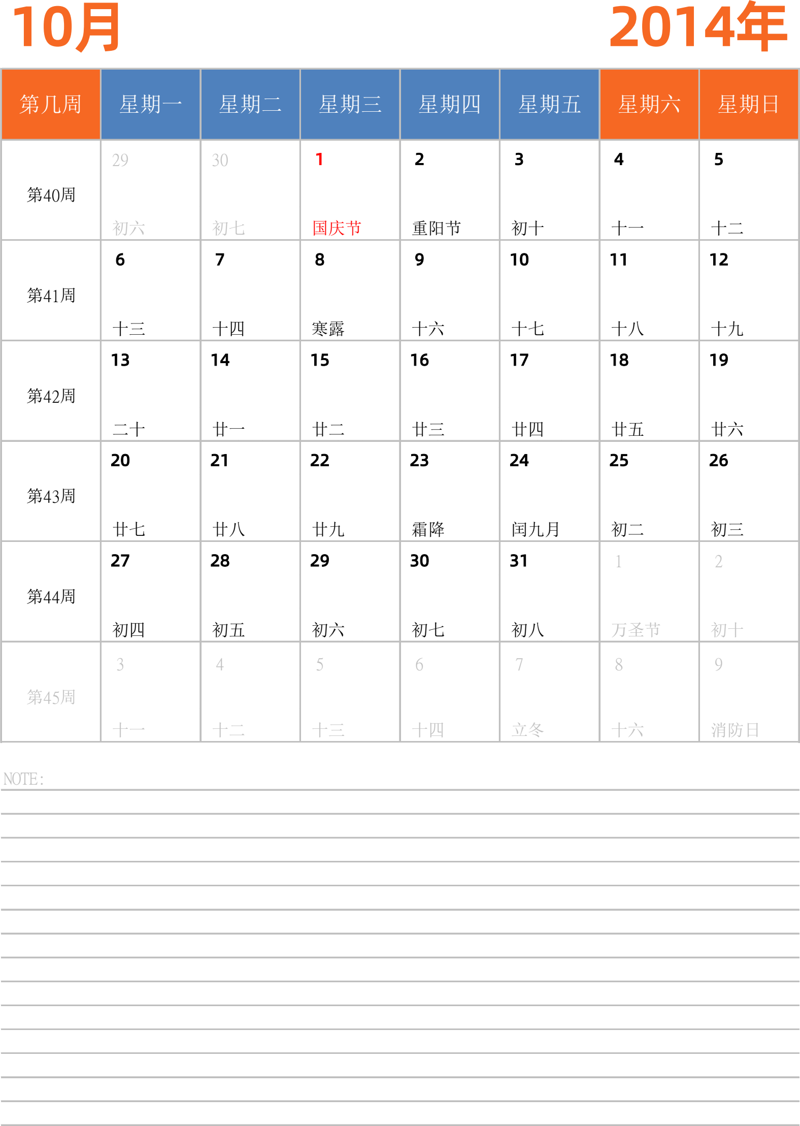 日历表2014年日历 中文版 纵向排版 周一开始 带周数 带节假日调休安排